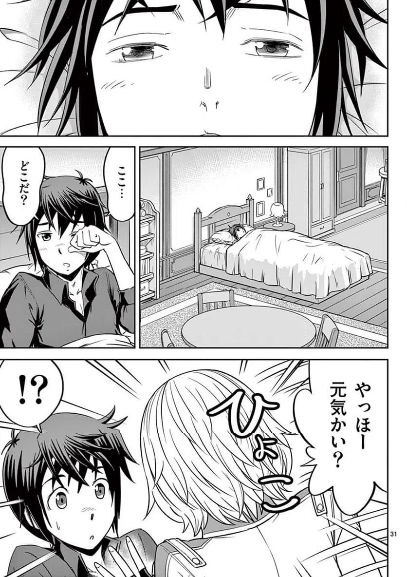 ページ 31 — 第12話