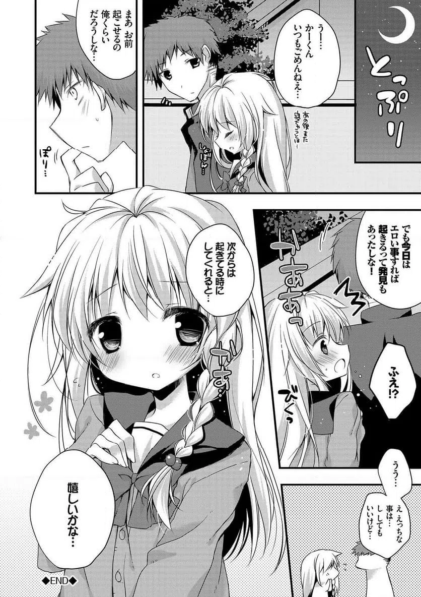 ページ 16 — 第16話