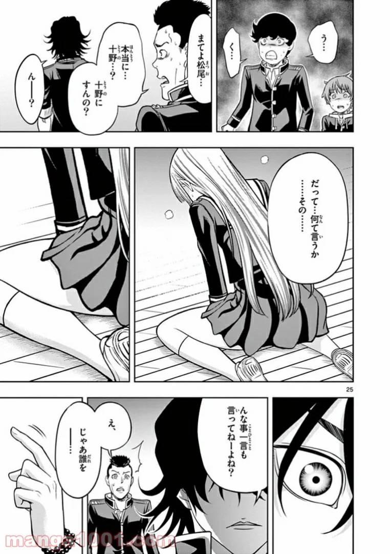 ページ 25 — 第2話