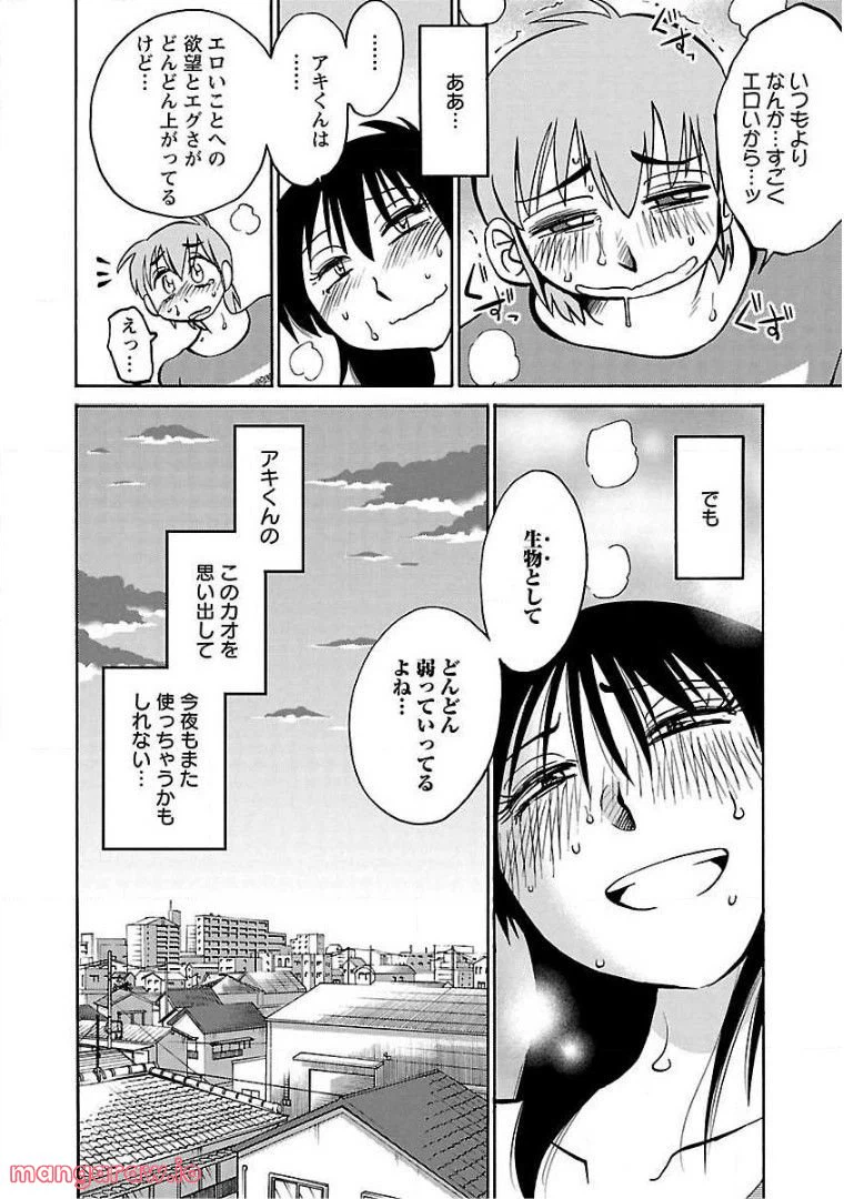 ページ 24 — 第67話