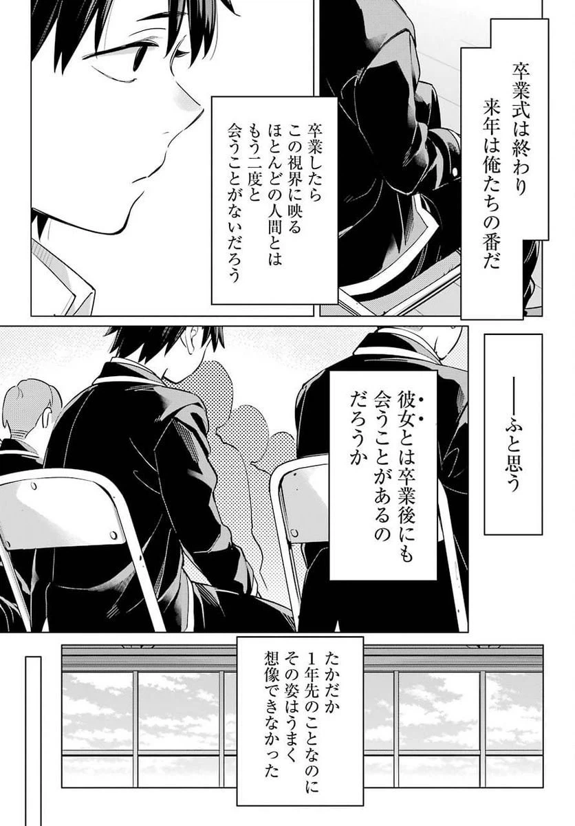 ページ 15 — 第97話