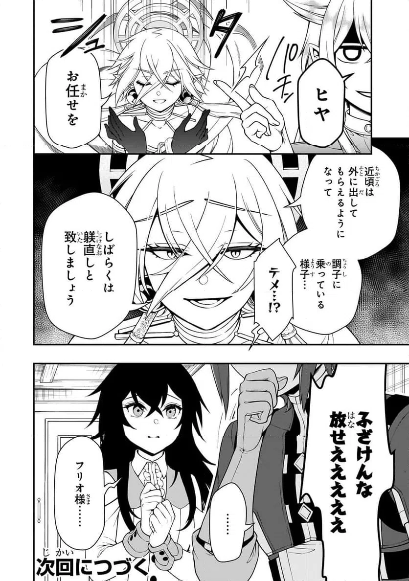 ページ 30 — 第57話