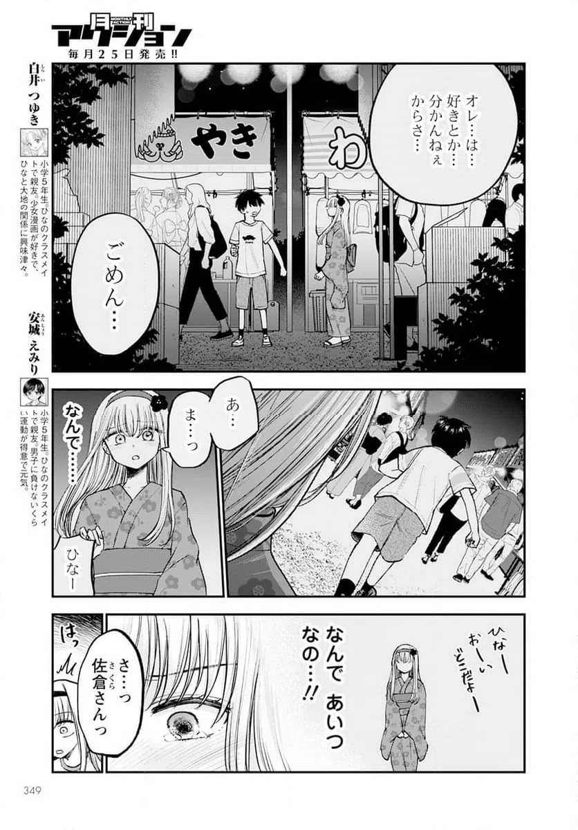 ページ 3 — 第14話