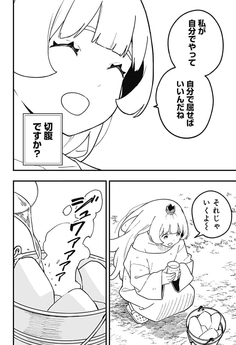 ページ 8 — 第233話