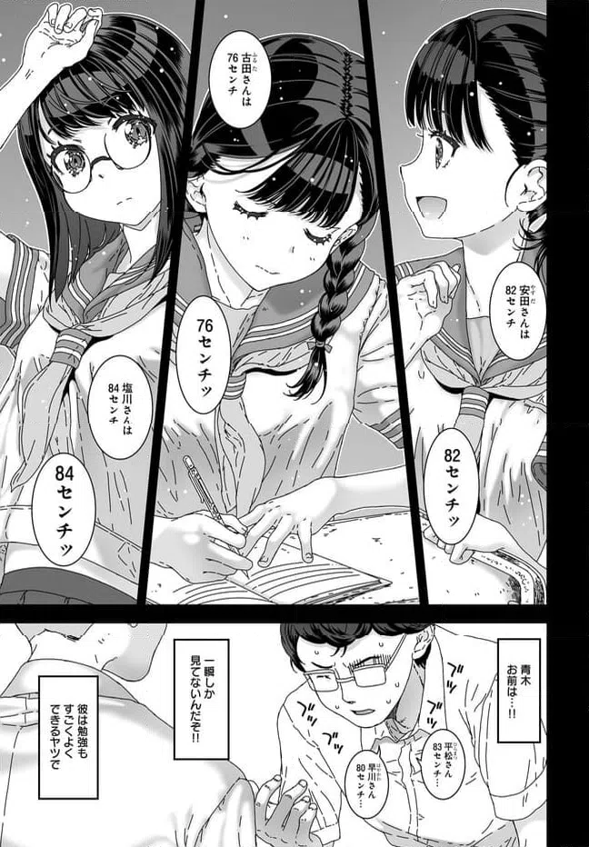 ページ 3 — 第3話