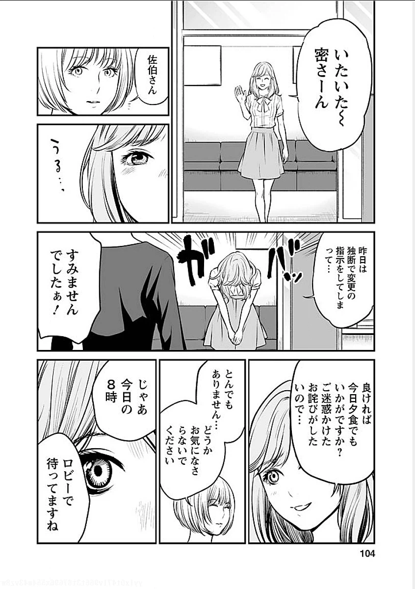 ページ 18 — 第5話