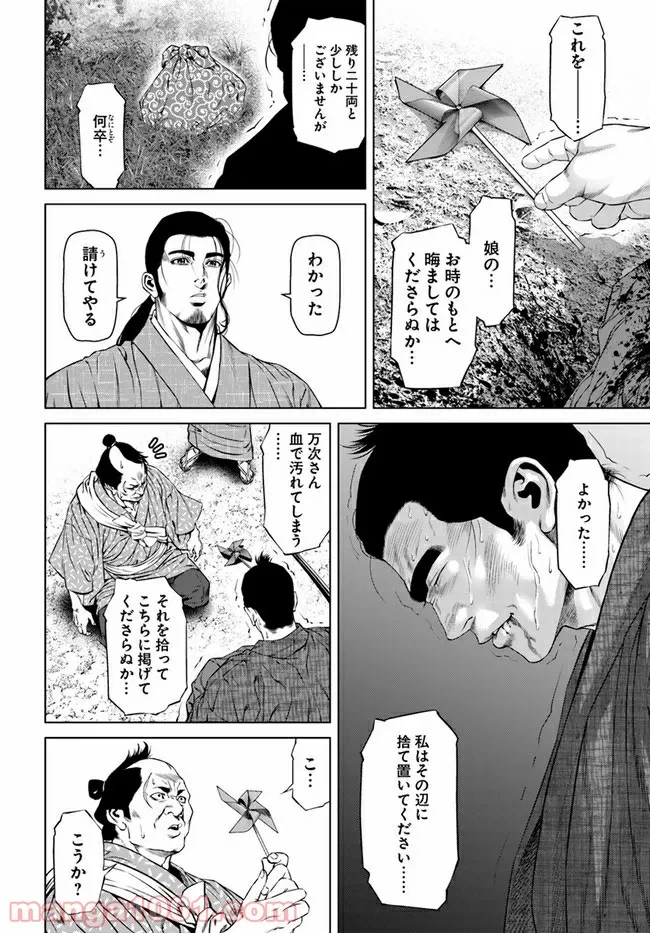 ページ 12 — 第6話