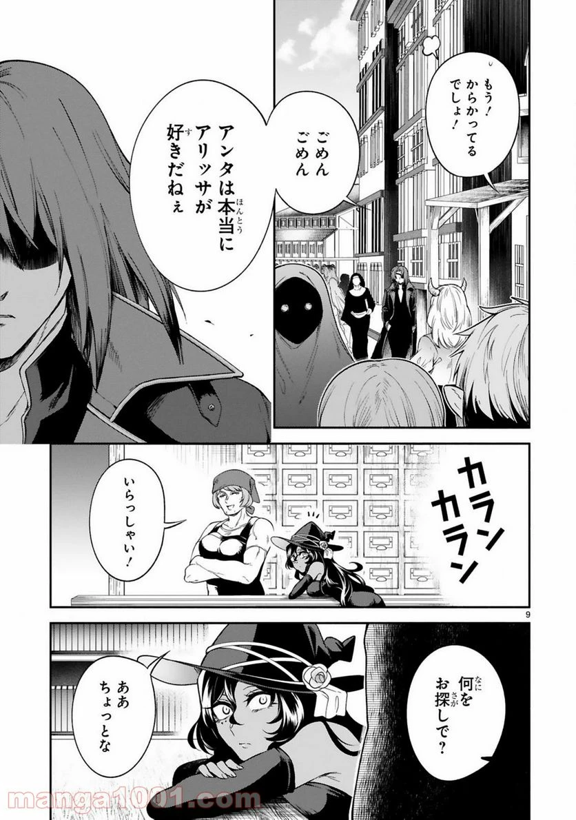 ページ 9 — 第16話