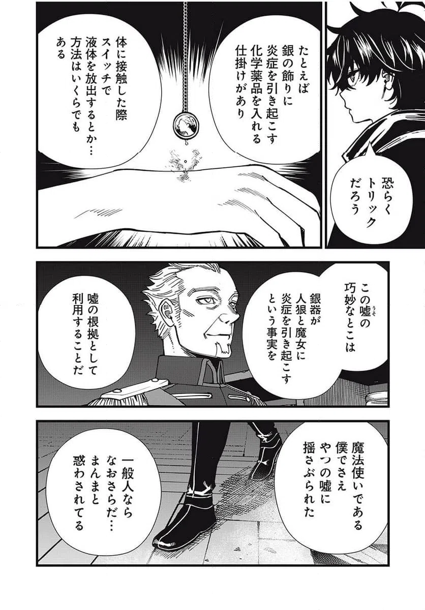 ページ 10 — 第16話