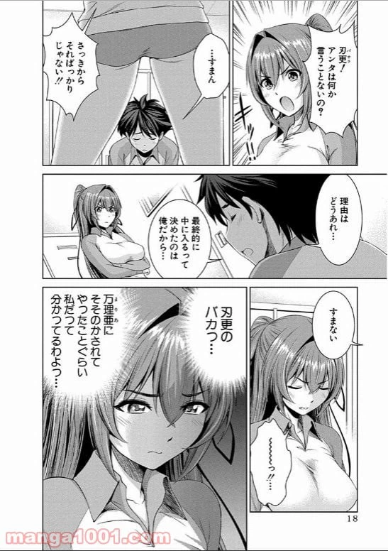 ページ 16 — 第12話
