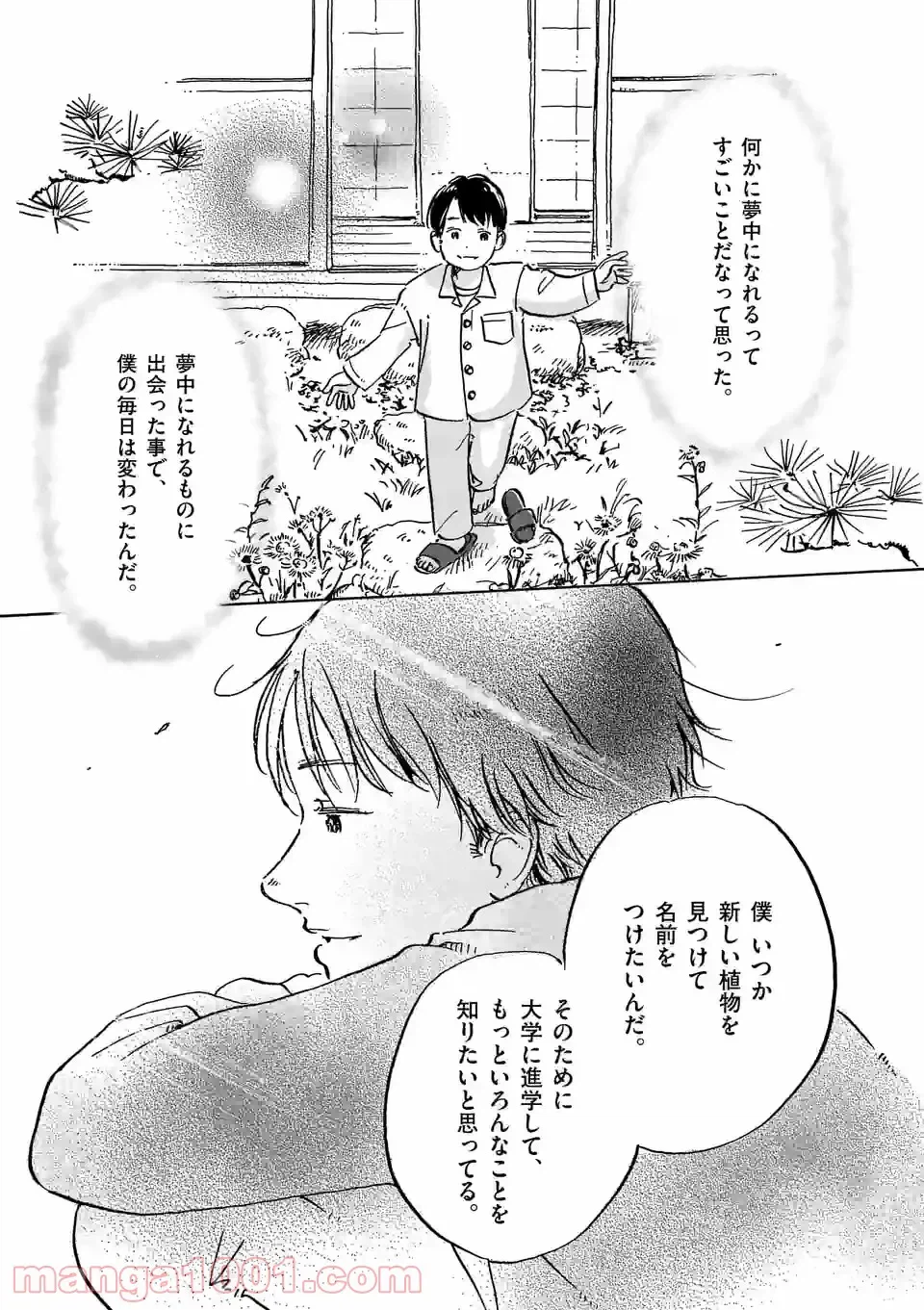 ページ 11 — 第12話