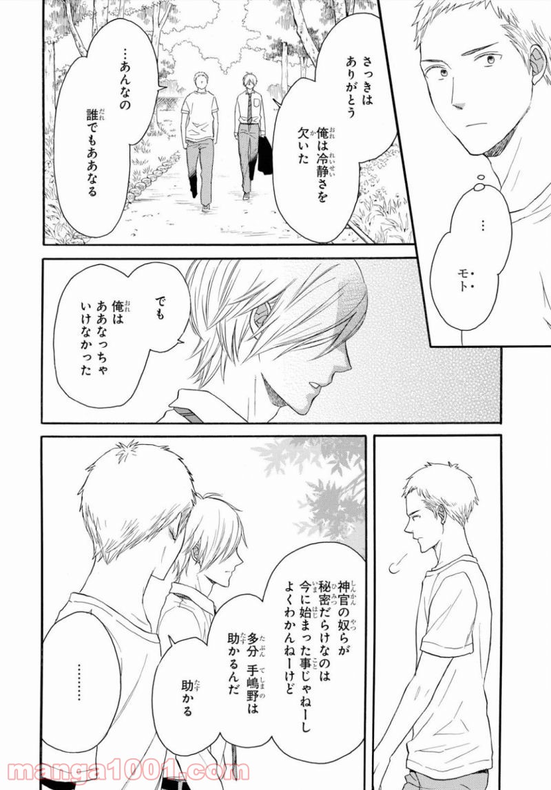 ページ 24 — 第82話