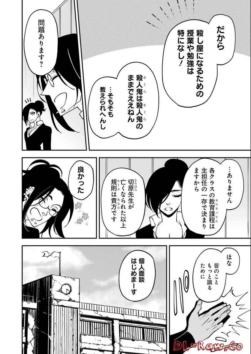 ページ 14 — 第28話