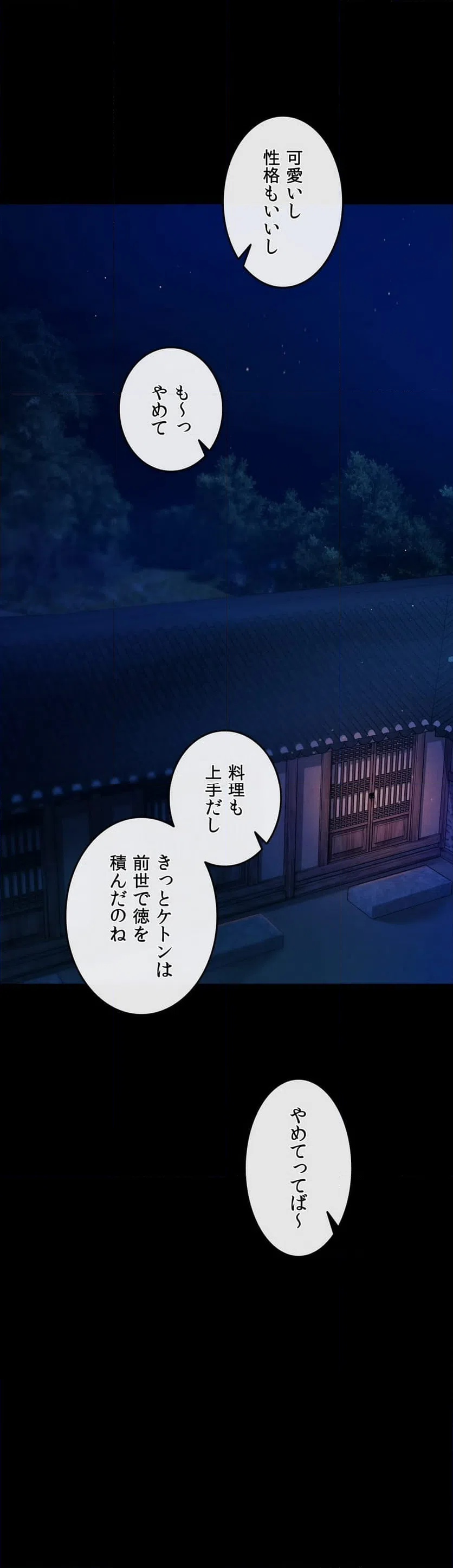 ページ 29 — 第67話