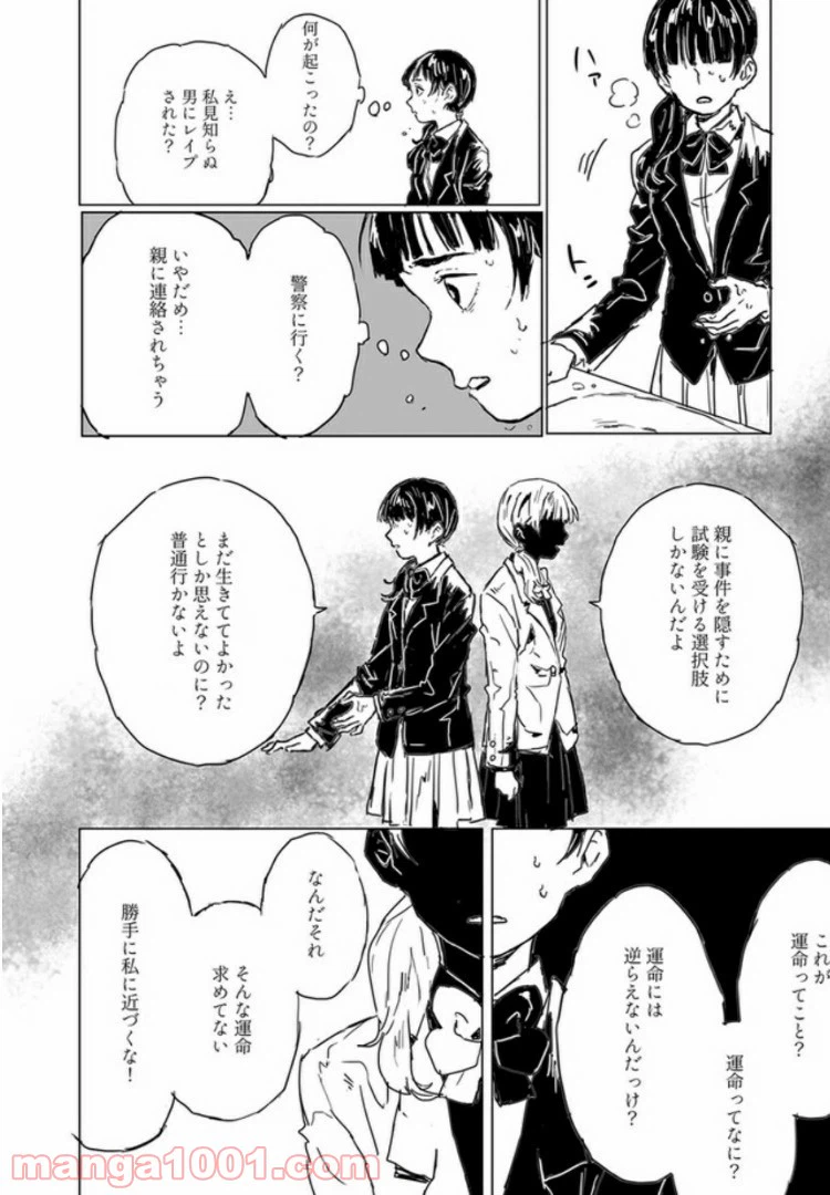ページ 7 — 第1話