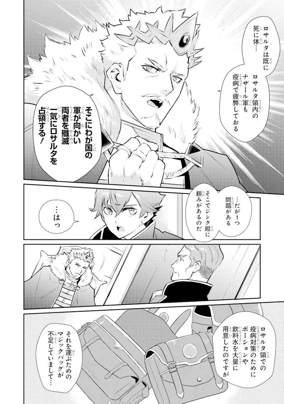 ページ 13 — 第24.2話