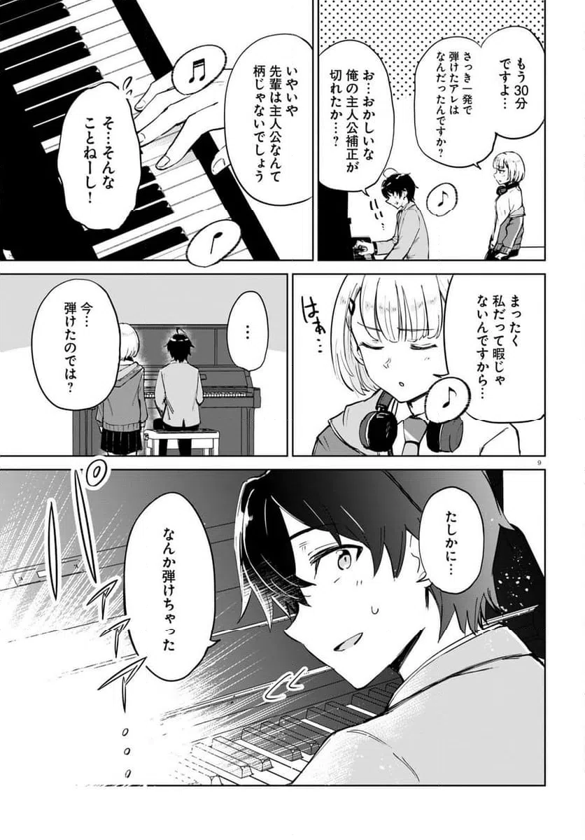 ページ 9 — 第2話