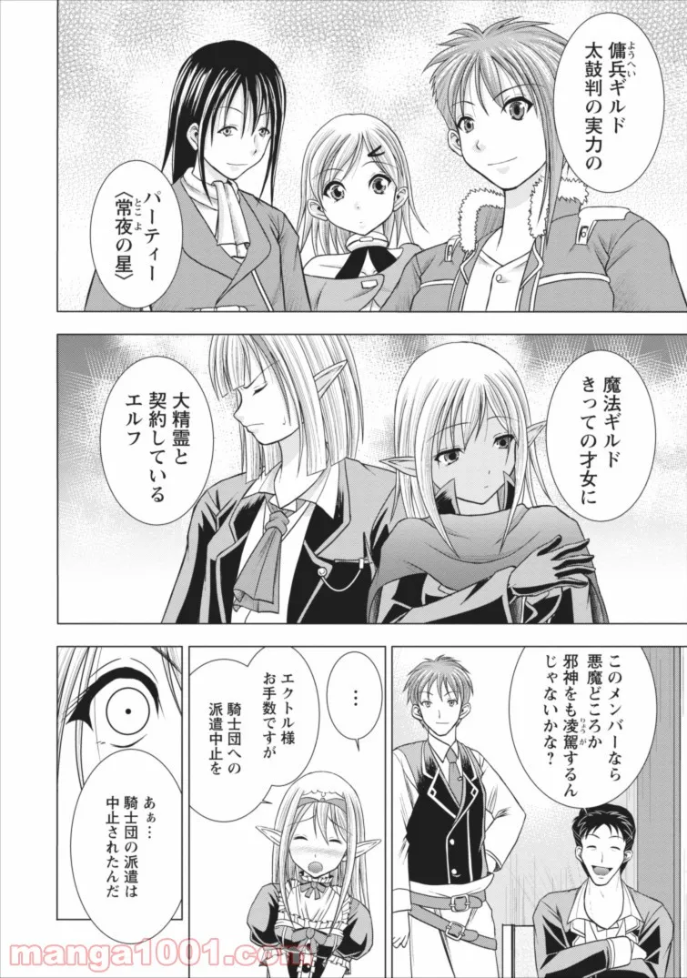ページ 9 — 第2話