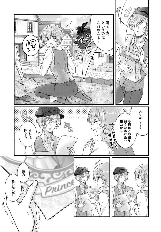 ページ 3 — 第2.2話