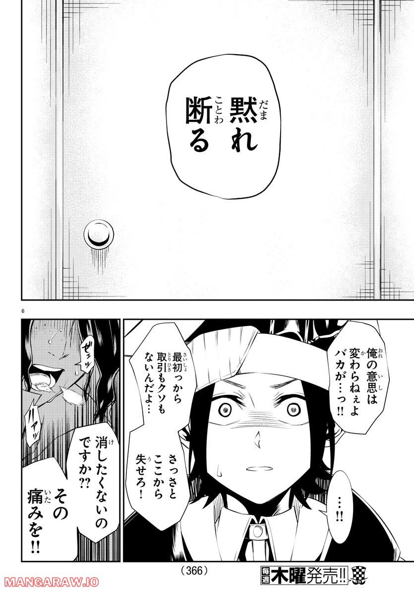 ページ 6 — 第15話