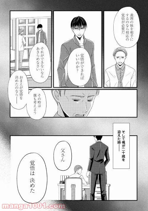 ページ 14 — 第16話