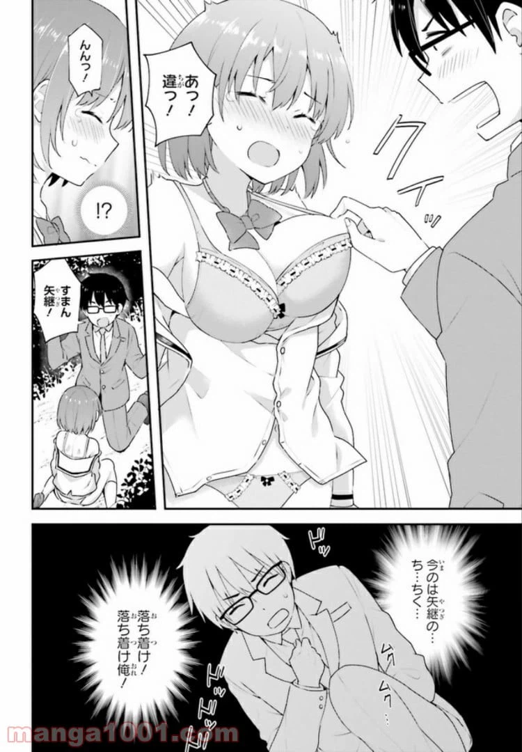 ページ 3 — 第8.2話