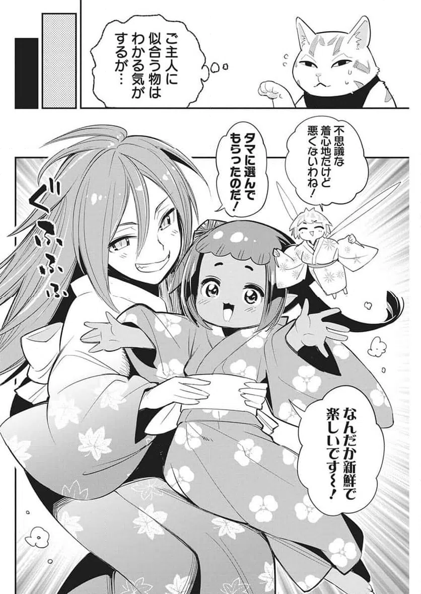 ページ 4 — 第84話