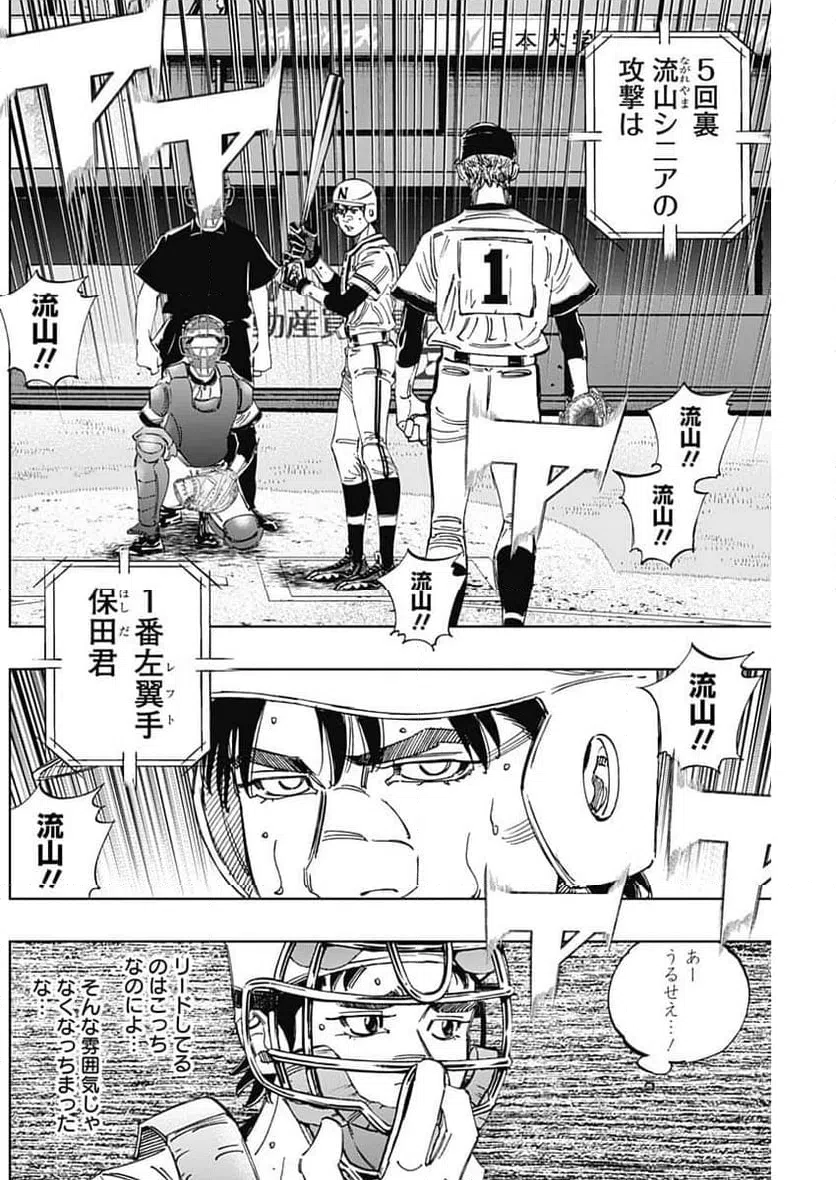 ページ 8 — 第384話