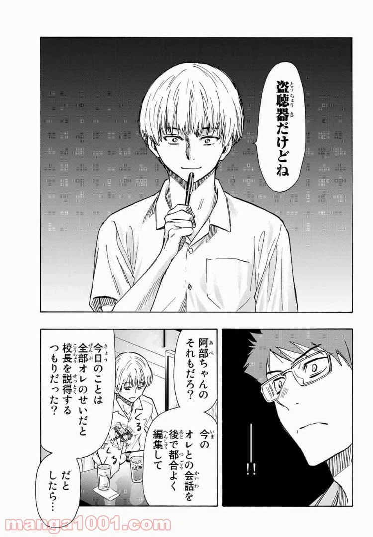 ページ 9 — 第27話