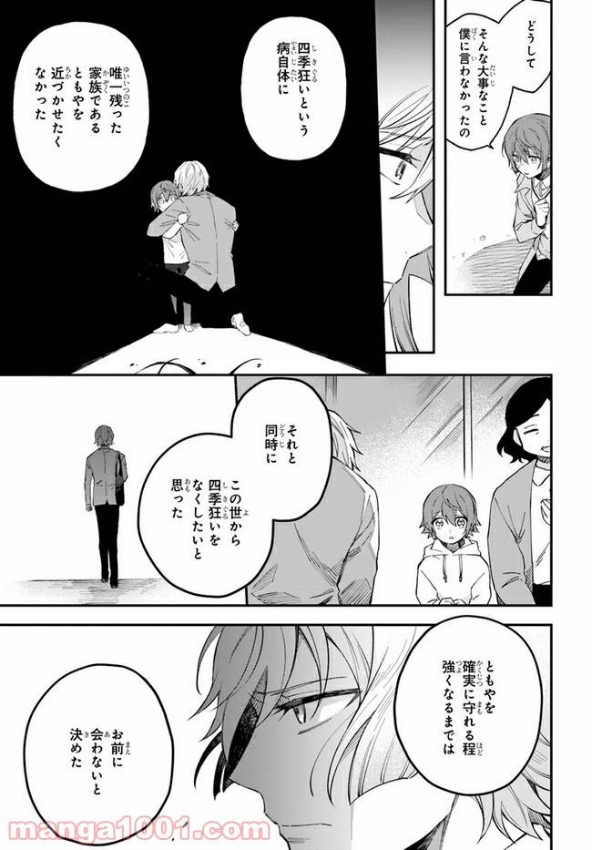 ページ 16 — 第10話