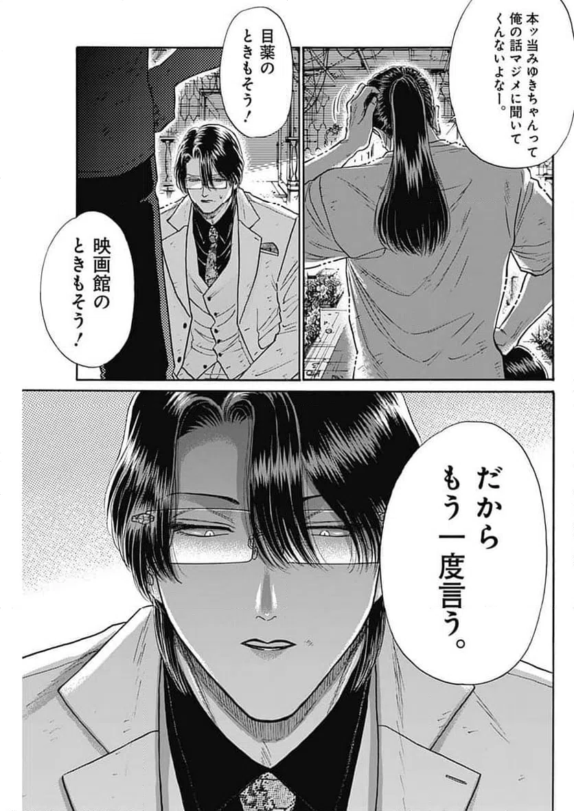 ページ 15 — 第103話