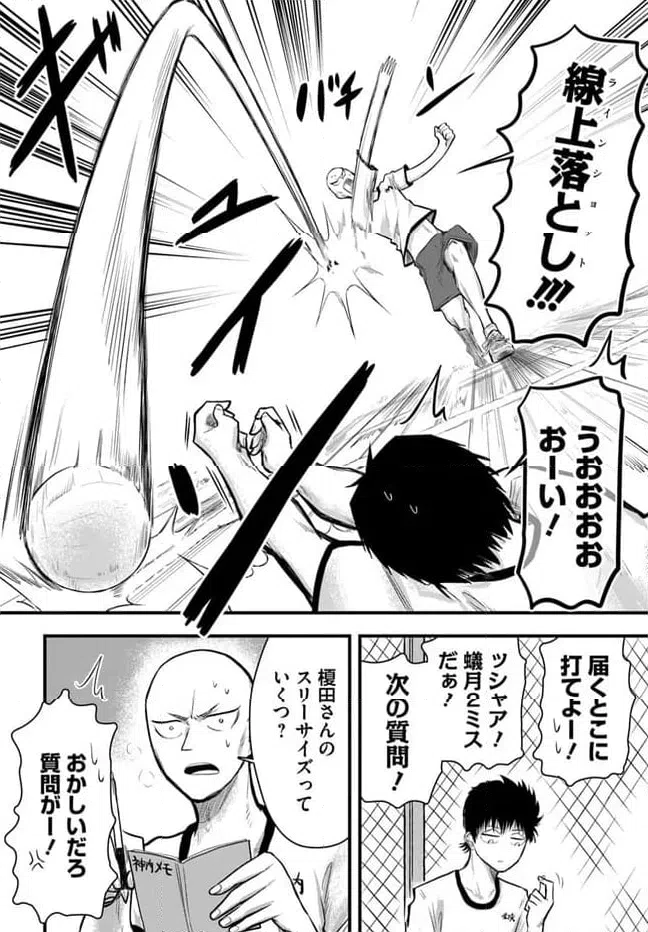 ページ 8 — 第6話