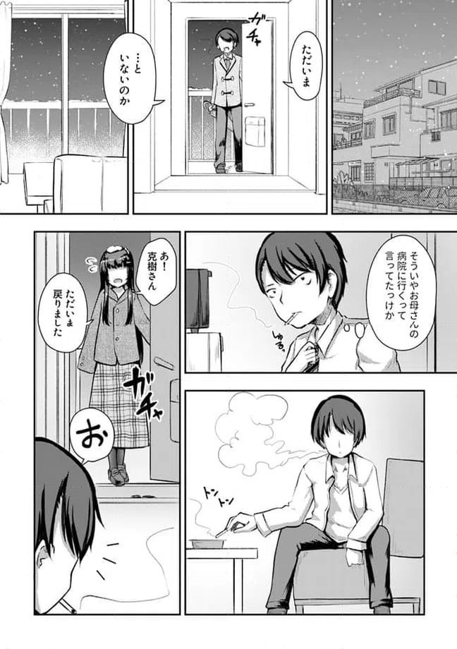 ページ 6 — 第10.1話