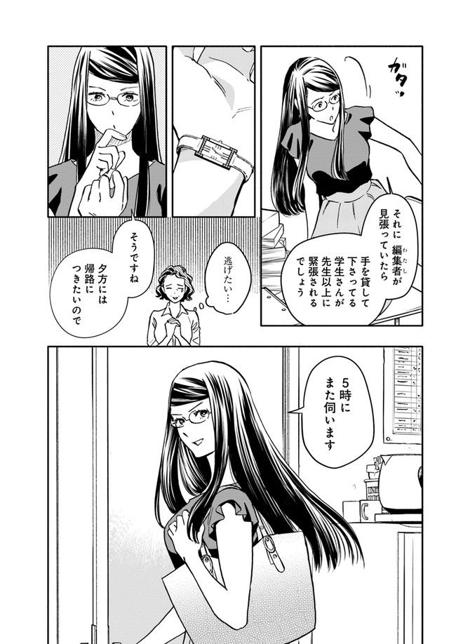 ページ 5 — 第19.1話