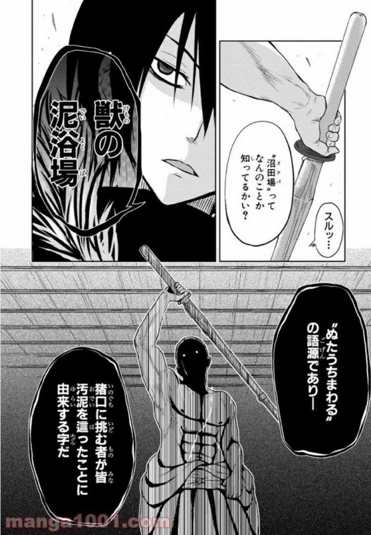 ページ 18 — 第5話