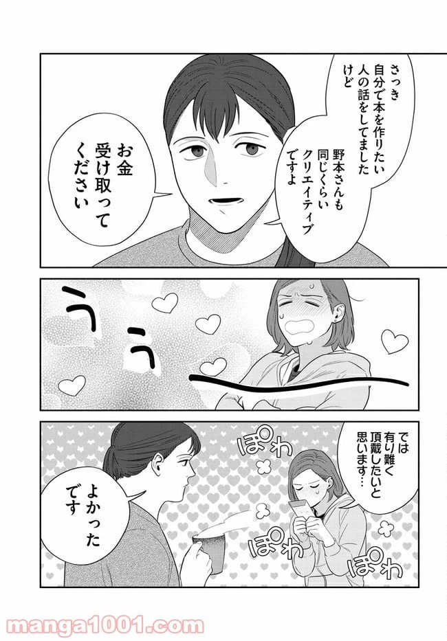 ページ 11 — 第3話