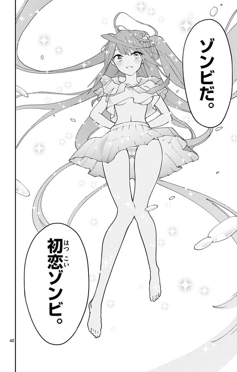 ページ 42 — 第1話