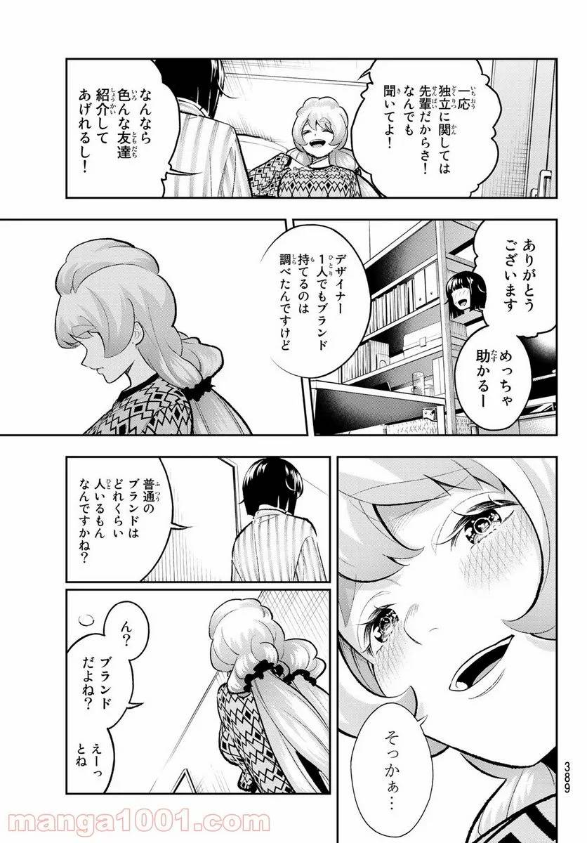 ページ 15 — 第150話