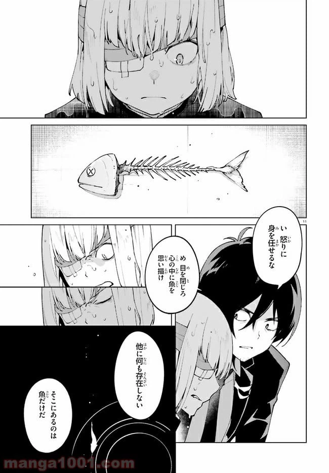 ページ 11 — 第19話