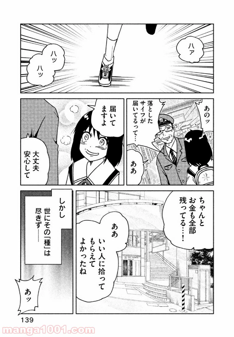 ページ 7 — 第36話