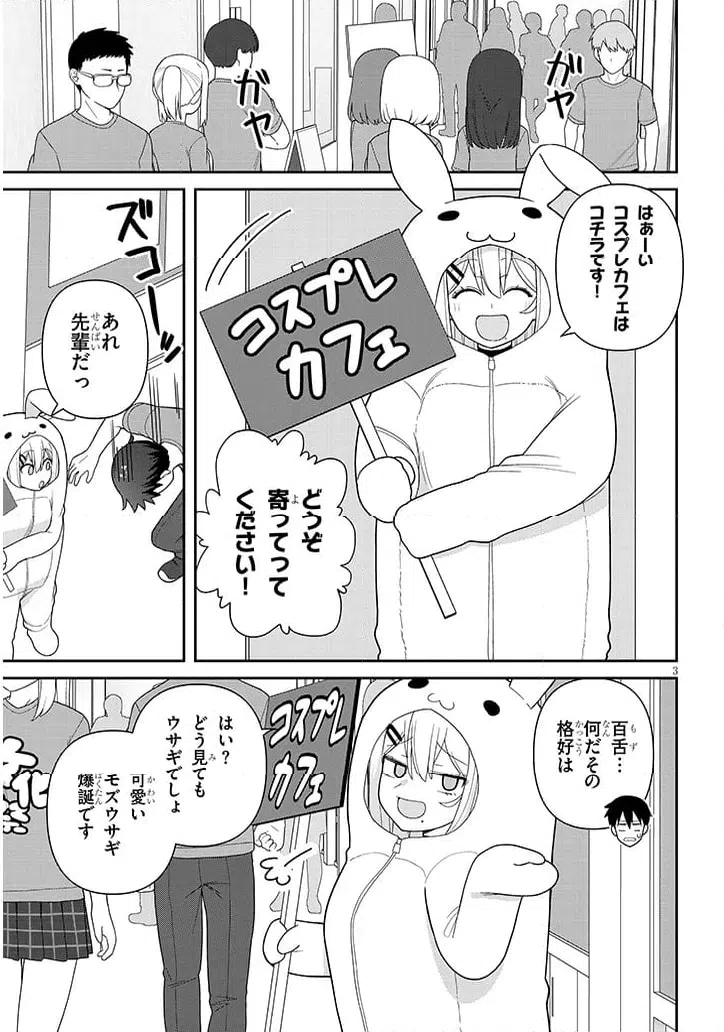 ページ 3 — 第15話