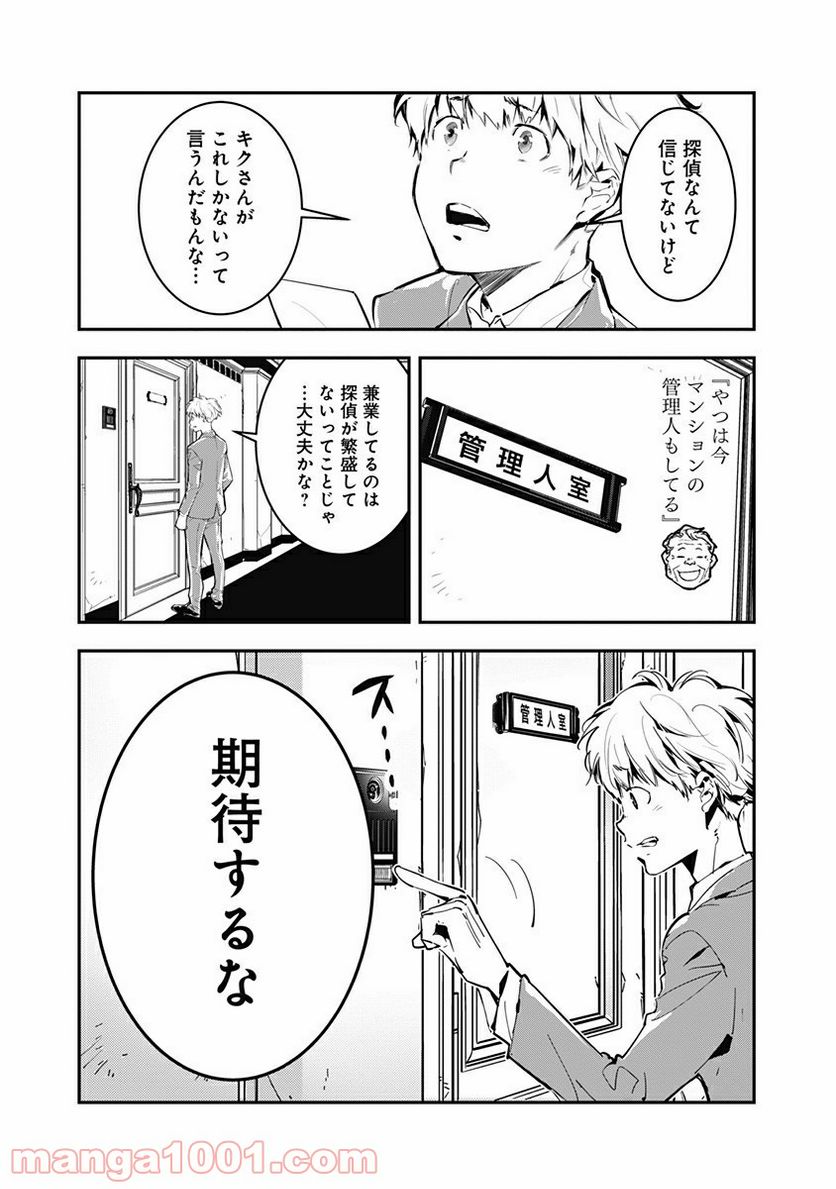 ページ 9 — 第1話