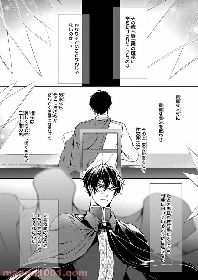 ページ 6 — 第7.1話