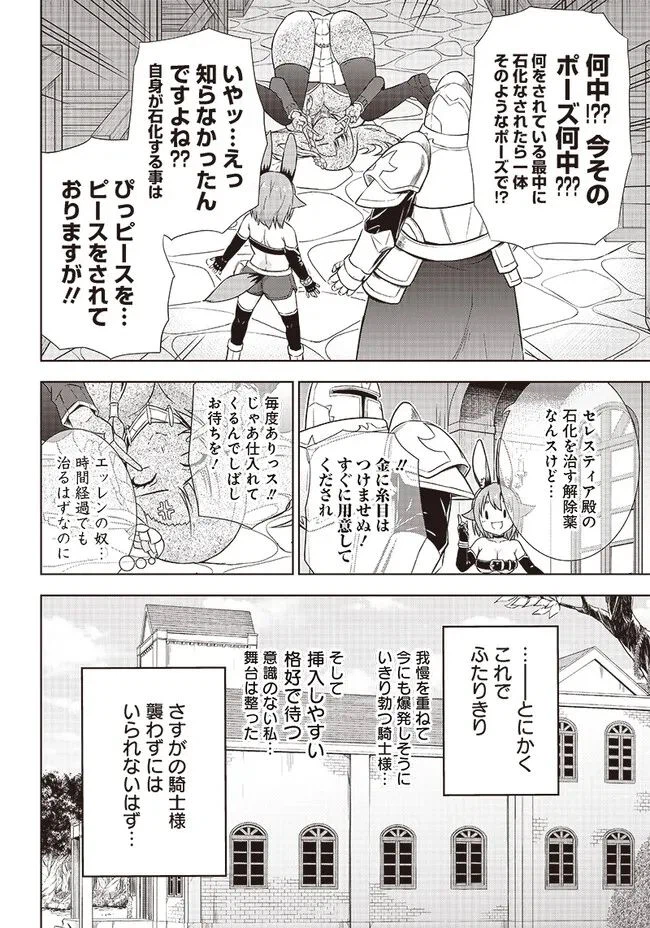 ページ 14 — 第13話