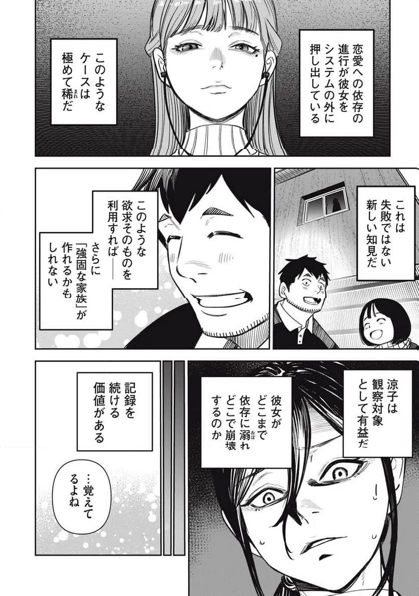 ページ 8 — 第16話