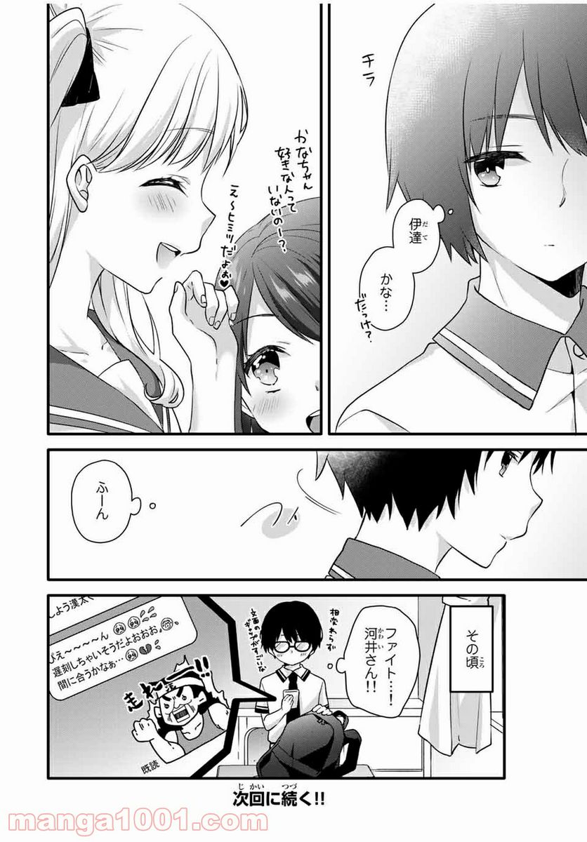 ページ 12 — 第8話