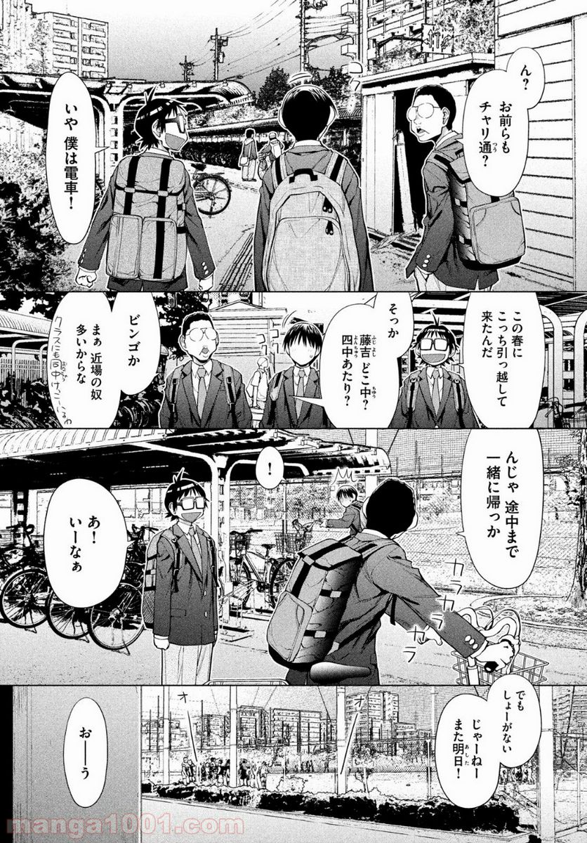 ページ 7 — 第3話