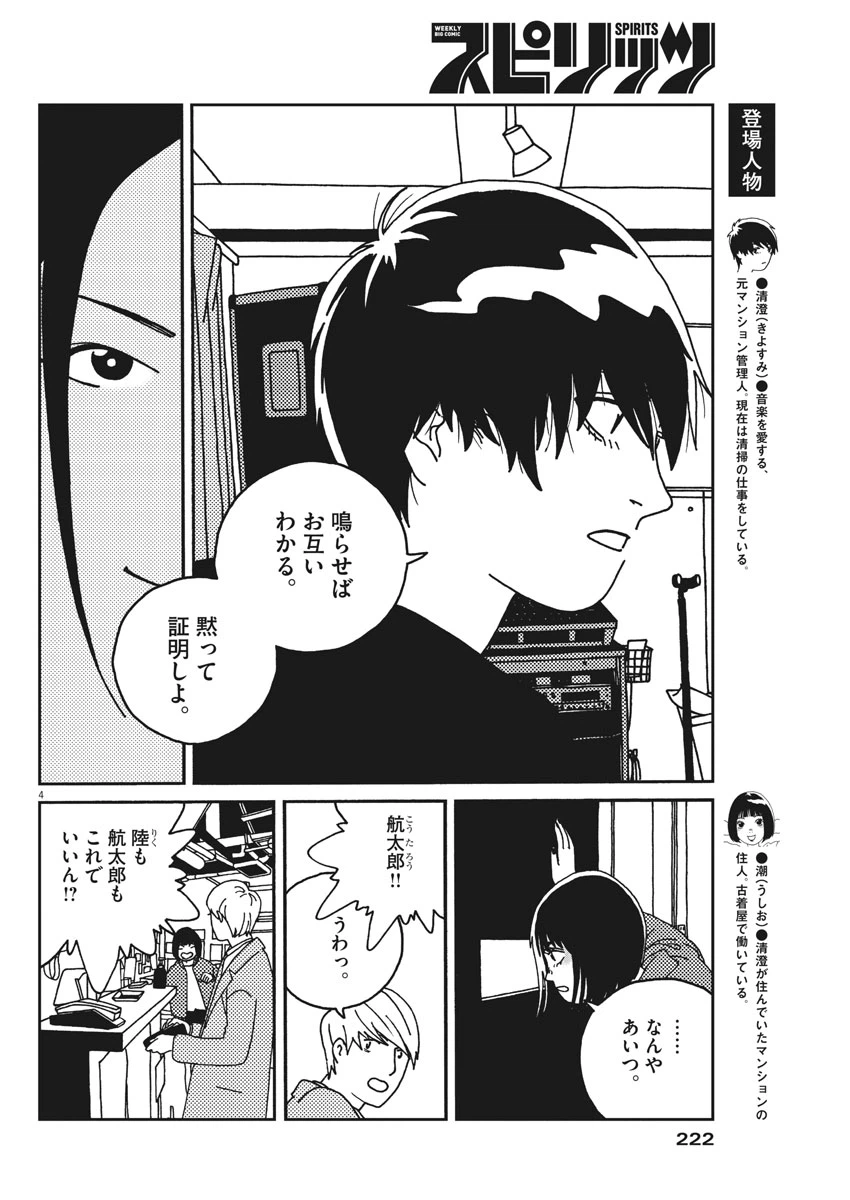 ページ 4 — 第29話