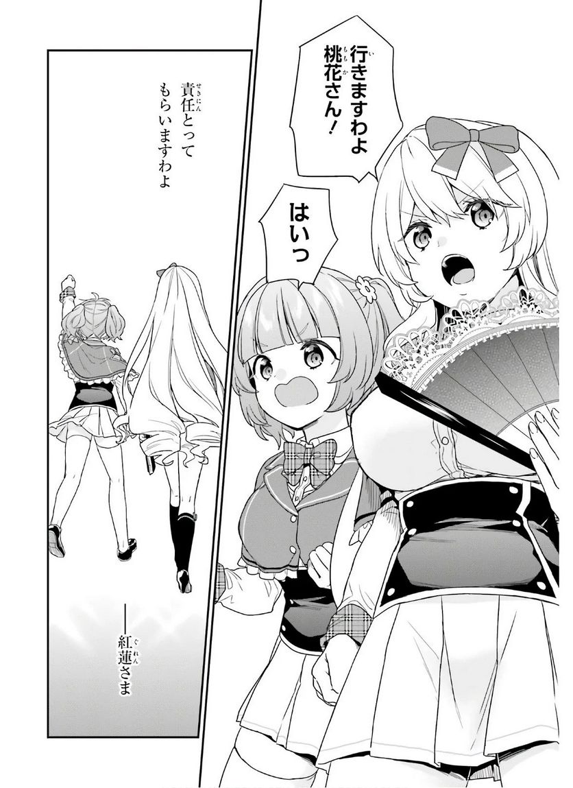 ページ 12 — 第28話