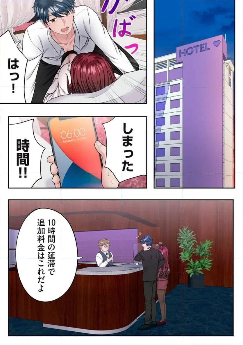 ページ 9 — 第8.2話